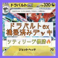 高レート！ドラパデッキ 2025年最新】ドラパルトデッキの人気アイテム - メルカリ