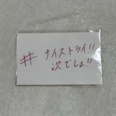 げんじぶ 桜木雅哉 個展 「喜怒哀楽」 切手1枚 くじ1枚 - メルカリ