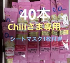 アイクレオ 40本セット　携帯便利用