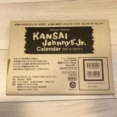 関西ジャニーズJr. カレンダー　2021.4〜2022.3