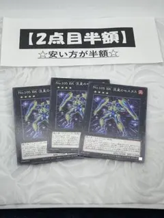 No.105 BK 流星のセスタス 3枚セット