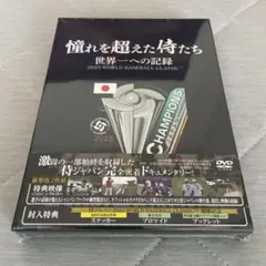 憧れを超えた侍たち 世界一への記録 豪華版('23J SPORTS/NPBエン