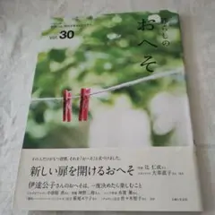 暮らしのおへそ Vol.30