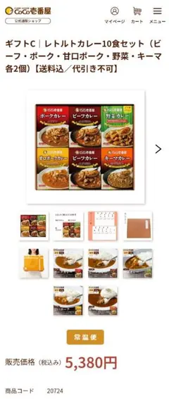 CoCo壱番屋 レトルトカレー10食 ギフトセット 賞味期限2028.5月～6月