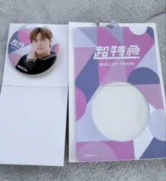 EBiDANくじ　超特急　タカシ