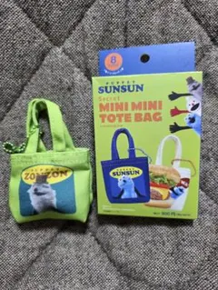 パペットスンスン ゾンゾン　シークレットミニミニトートバッグ SUNSUN
