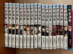 呪術廻戦0〜16   0.5巻　公式ファンブック