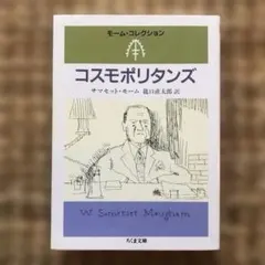 コスモポリタンズ