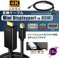 Mini Displayport to HDMI 変換ケーブル 1.8m音声出力