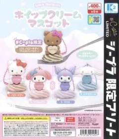 サンリオキャラクターズ　ホイップクリームマスコット(シナモロール)