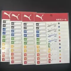 プーマ お名前シール 4点セット