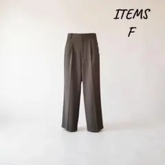ITEMS ストレートタックパンツ ワイドパンツ ブラウン Free タグ付き
