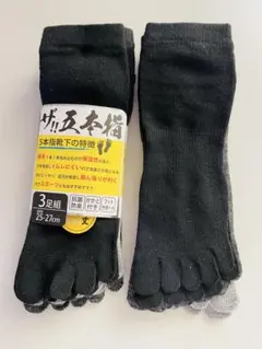 5本指ソックス 3足組 25-27cm 靴下　メンズ　男