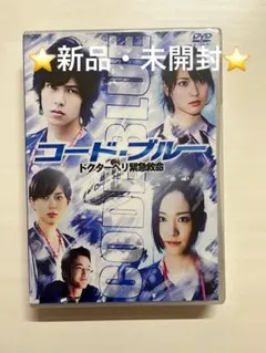 ドラマ コード ブルー シーズン1＋2＋3＋映画 計19巻セット - メルカリ