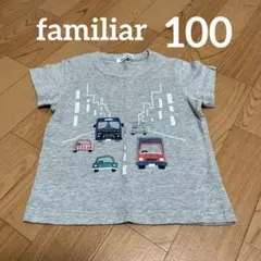 【美品】familiar 車プリント Tシャツ 100cm グレー
