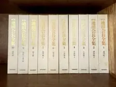2026年最新】新版池田会長全集の人気アイテム - メルカリ