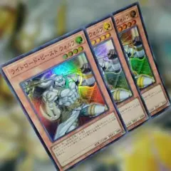 遊戯王 3枚セット ライトロード・ビーストウォルフ スーパー