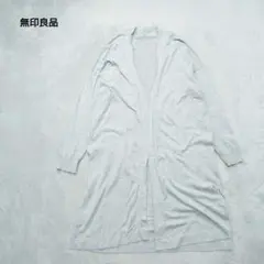 U2-2313【無印良品】カーディガン　長袖　ロング丈　ボタンレス　羽織り　L