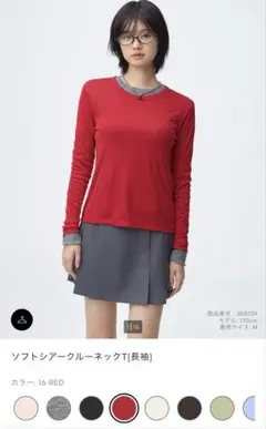 し*ろ様 ソフトシアークルーネックT(長袖) 赤