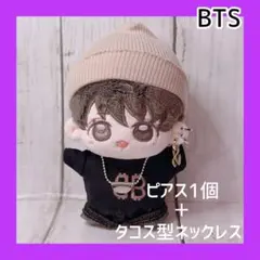 グクぬいぐるみ用　ピアス1個＋タコス型ネックレスセット