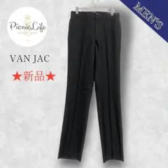 新品【VAN JAC】スラックスパンツ ストレート センタープレス ビジネス S