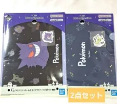 ポケモン ゴーストタイプ クリアファイル 2種 一番くじ
