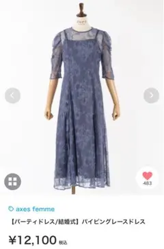 axes femme♡パイピングレースドレス　ブルーのサムネイル
