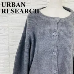 ITEMS URBANRESEARCH カーディガン グレー F 0325-Aのサムネイル