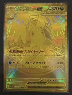 ポケカ　メガカイリューex MUR MEGAドリームex センタリング良好