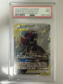 psa9 ブラッキー&ダークライGX RR