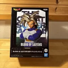 ドラゴンボールZ BLOOD OF SAIYANS 超サイヤ人トランクス-II