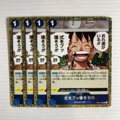 ワンピースカード 式をブッ壊そう‼︎! R 青 4枚セット
