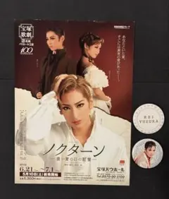 2026年最新】ノクターン 宝塚の人気アイテム - メルカリ