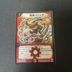 2025年最新】超竜バジュラ 初期の人気アイテム - メルカリ
