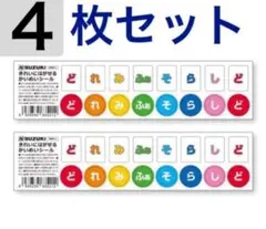 ドレミシール4枚セット　鍵盤シール ピアニカ　貼り直し可能