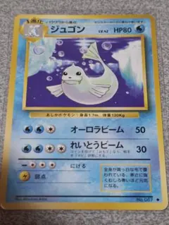 【旧裏】ジュゴン ◆ 第1弾拡張パック