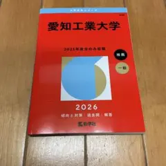 2026年最新】愛知工業大学の人気アイテム - メルカリ