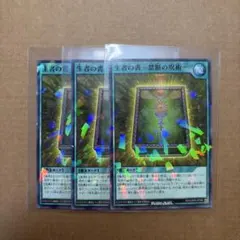 最強ジャンプ 付録 遊戯王 生者の書 禁断の呪術 3枚 パラレル