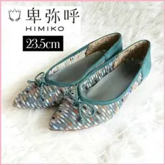 極美品♥HIMINO チュールバレエパンプス リボン ボインテッドトゥ フラット