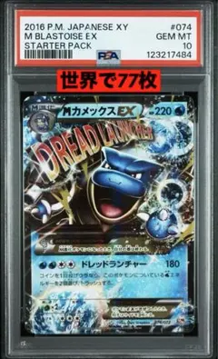 MカメックスEX CP6 20thAnniversary022/087psa10 MカメックスEX SR CP6 20th Anniversary cgc10 カメックスEX