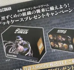 コナンTCGデッキケース1個