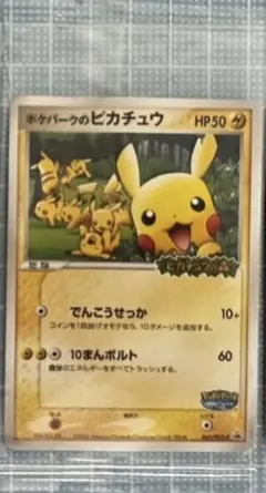 2026年最新】ポケパークのピカチュウ 未開封の人気アイテム - メルカリ