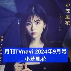 2026年最新】小芝風花 クリアファイルの人気アイテム - メルカリ
