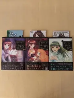 モノクロームミスト 全巻　全3巻セット　初版　帯あり