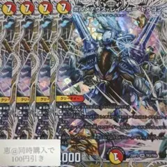 ボルメテウスレインボードラゴン　銀トレジャー　4枚　②