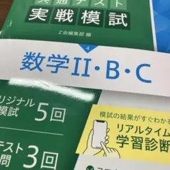 2026年用共通テスト実戦模試(4)数学Ⅱ・B・C