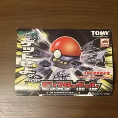 希少 DXモンスターボール チラシ 広告 当時物