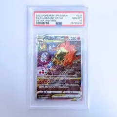 【PSA10】 リザードン SAR CHARIZARD VSTAR #212
