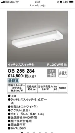 新品未使用品！　半額以下‼︎ ODELIC キッチンライト OB 255 284のサムネイル
