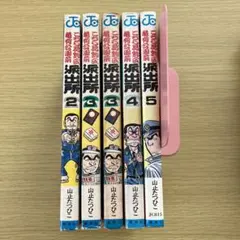 優しい鷲JJ 全5巻セット 全巻初版 望月三起也 - メルカリ
